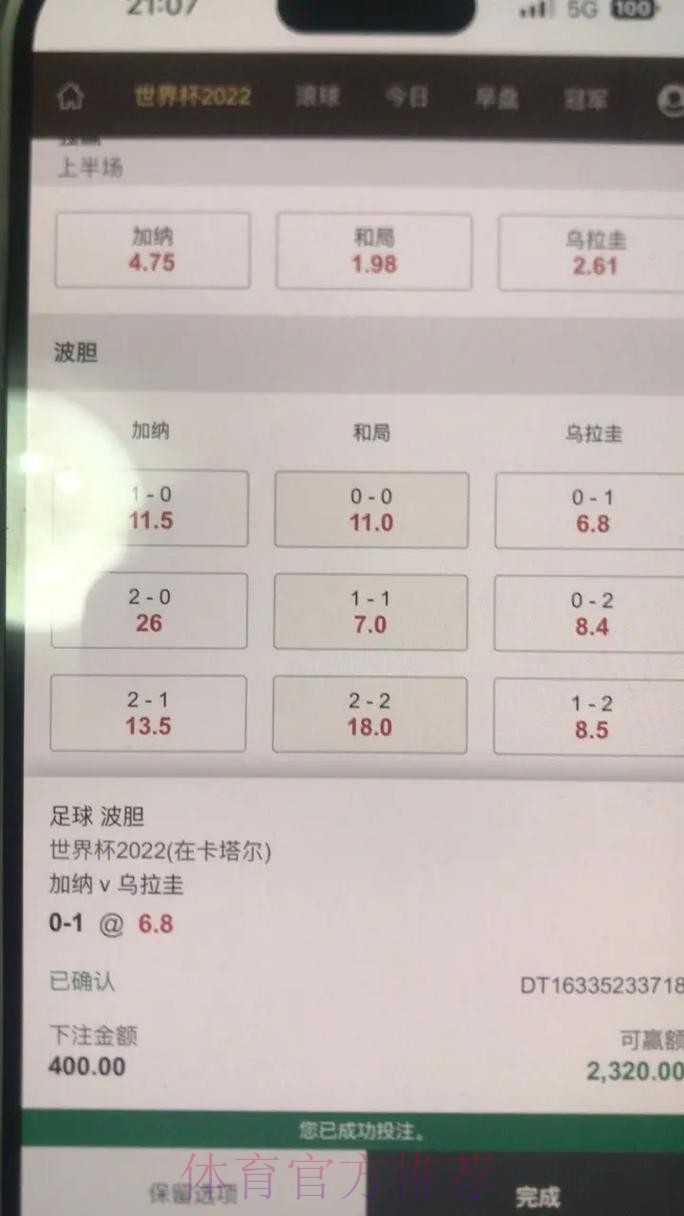 寻找最佳世界杯下注平台：新版推荐