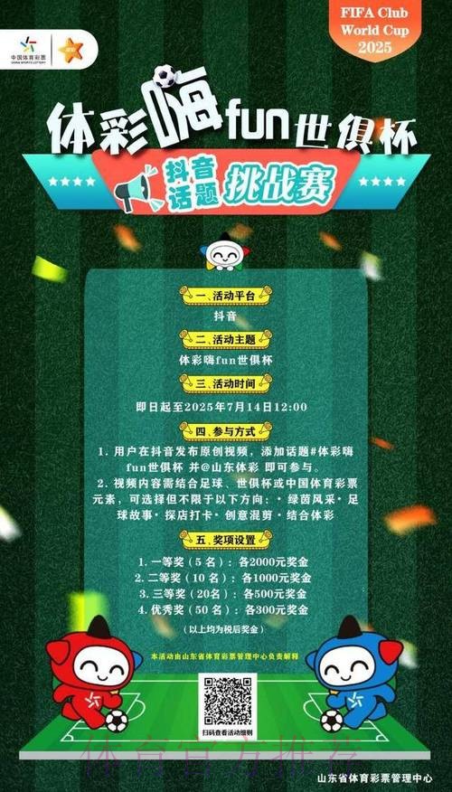 免费畅玩世界杯下注活动