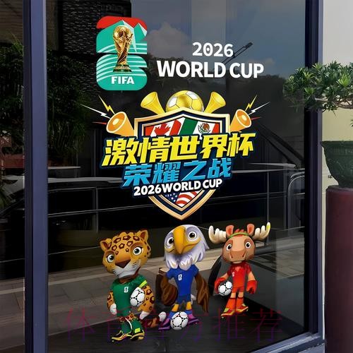2026年世界杯竞猜攻略大全